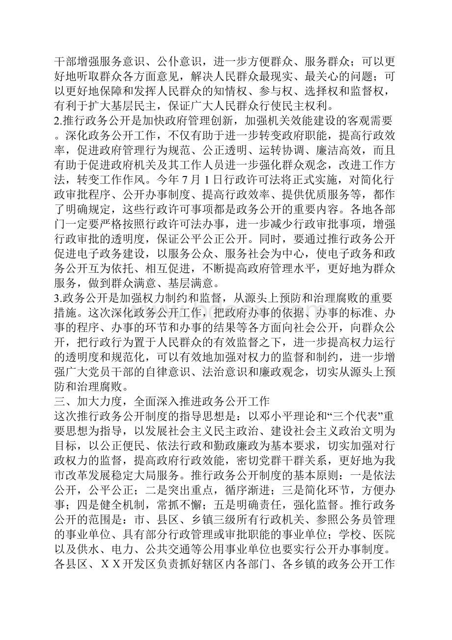 范文在全市推行政务公开制度动员大会上的讲话要点.docx_第2页