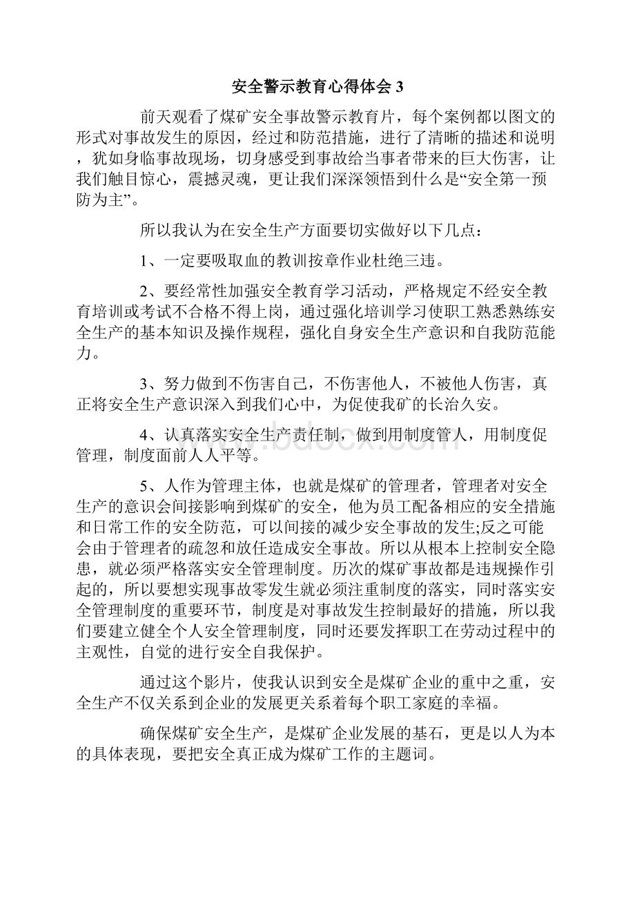 安全警示教育心得体会汇编15篇.docx_第3页