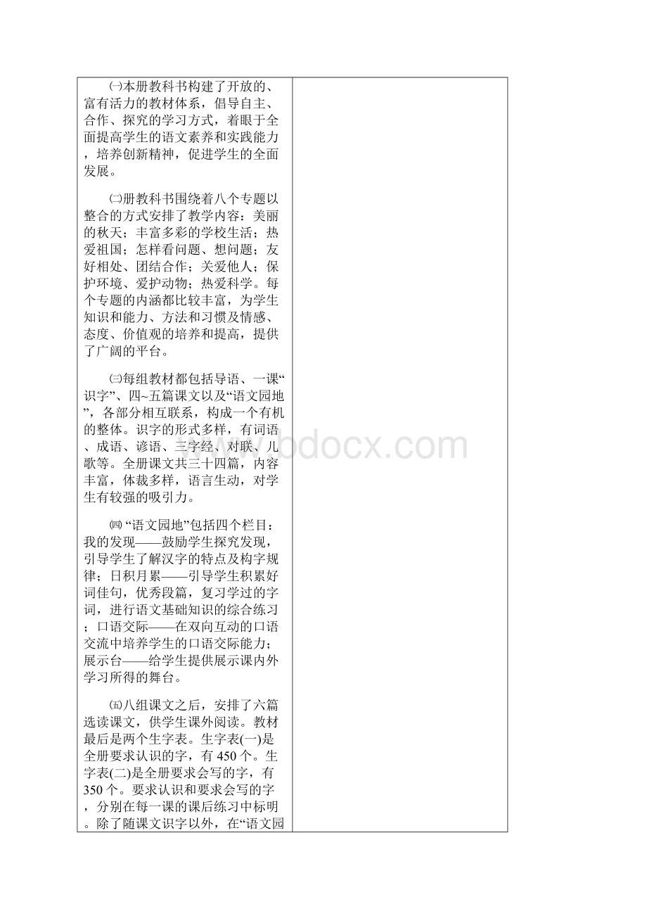 最新二年级上册语文教学计划.docx_第2页