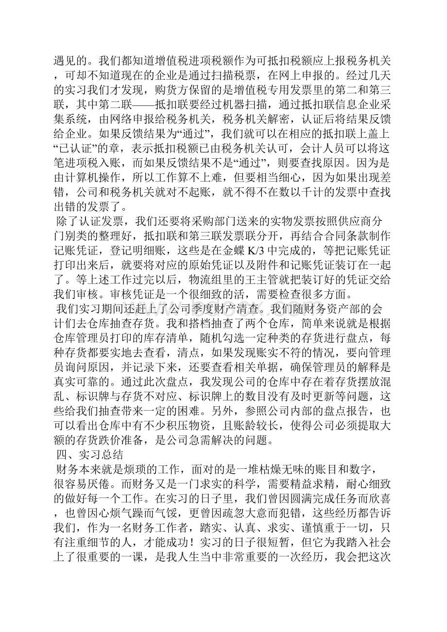 财务助理实习报告.docx_第2页