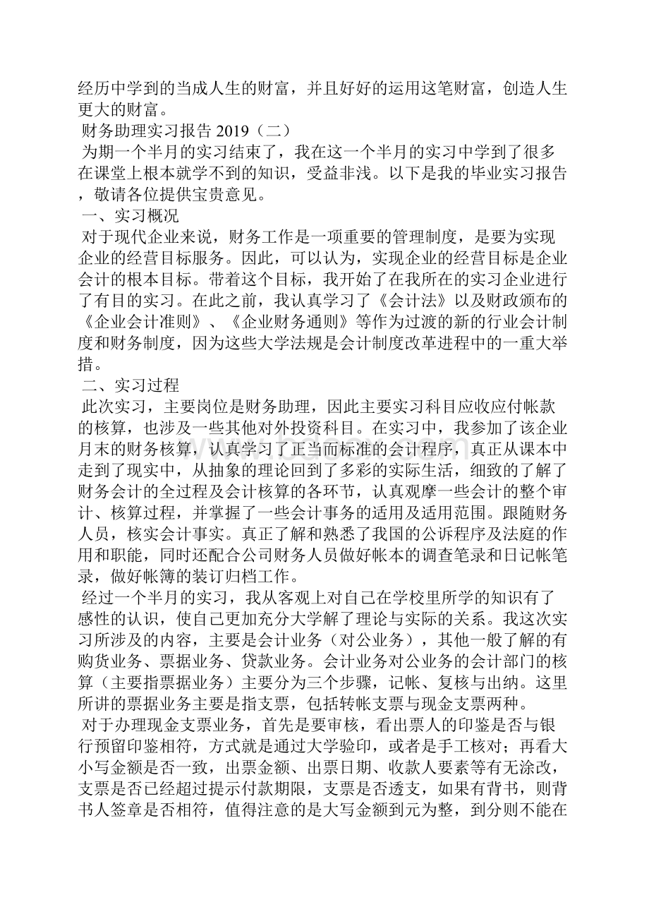 财务助理实习报告.docx_第3页