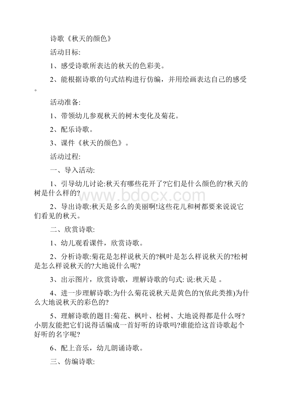 大班语言领域教案.docx_第3页