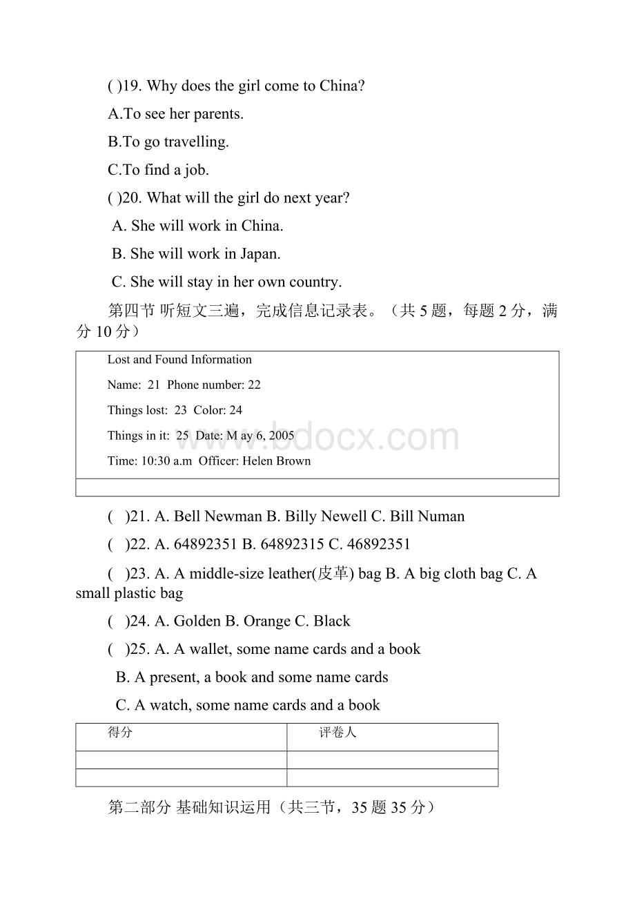 新目标英语中考模拟试题.docx_第3页