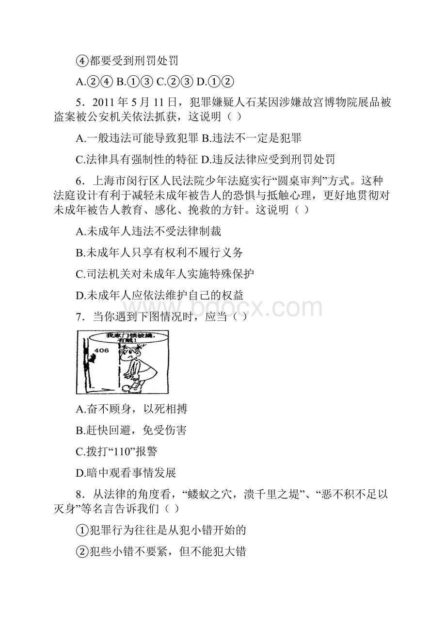 中考政治二轮复习题法律观念和法律意识.docx_第2页