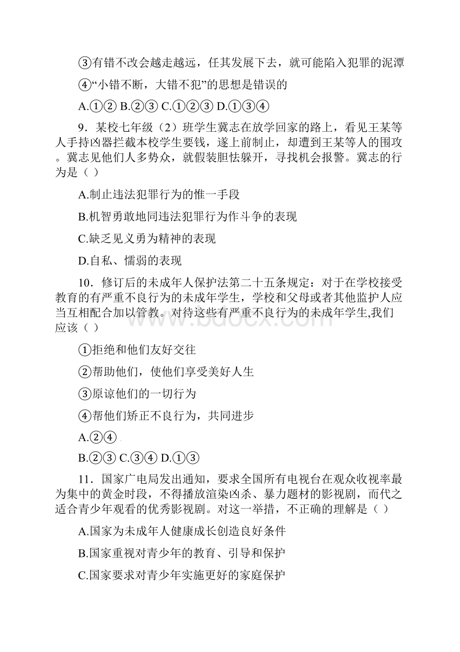 中考政治二轮复习题法律观念和法律意识.docx_第3页