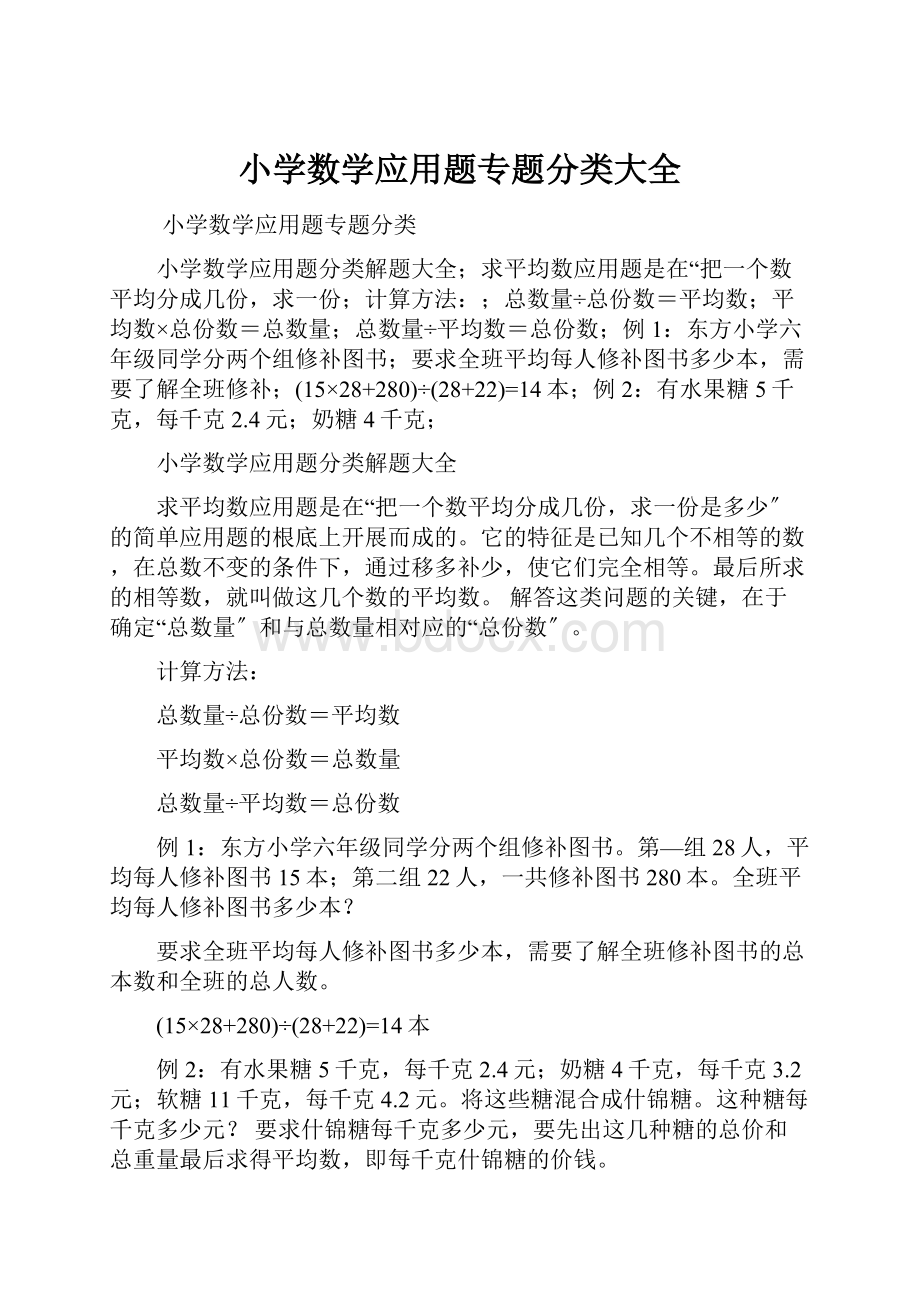 小学数学应用题专题分类大全.docx