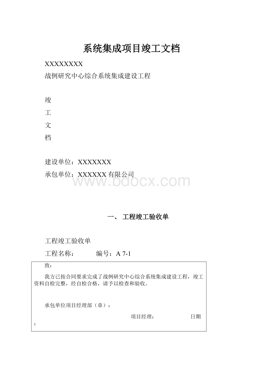 系统集成项目竣工文档.docx