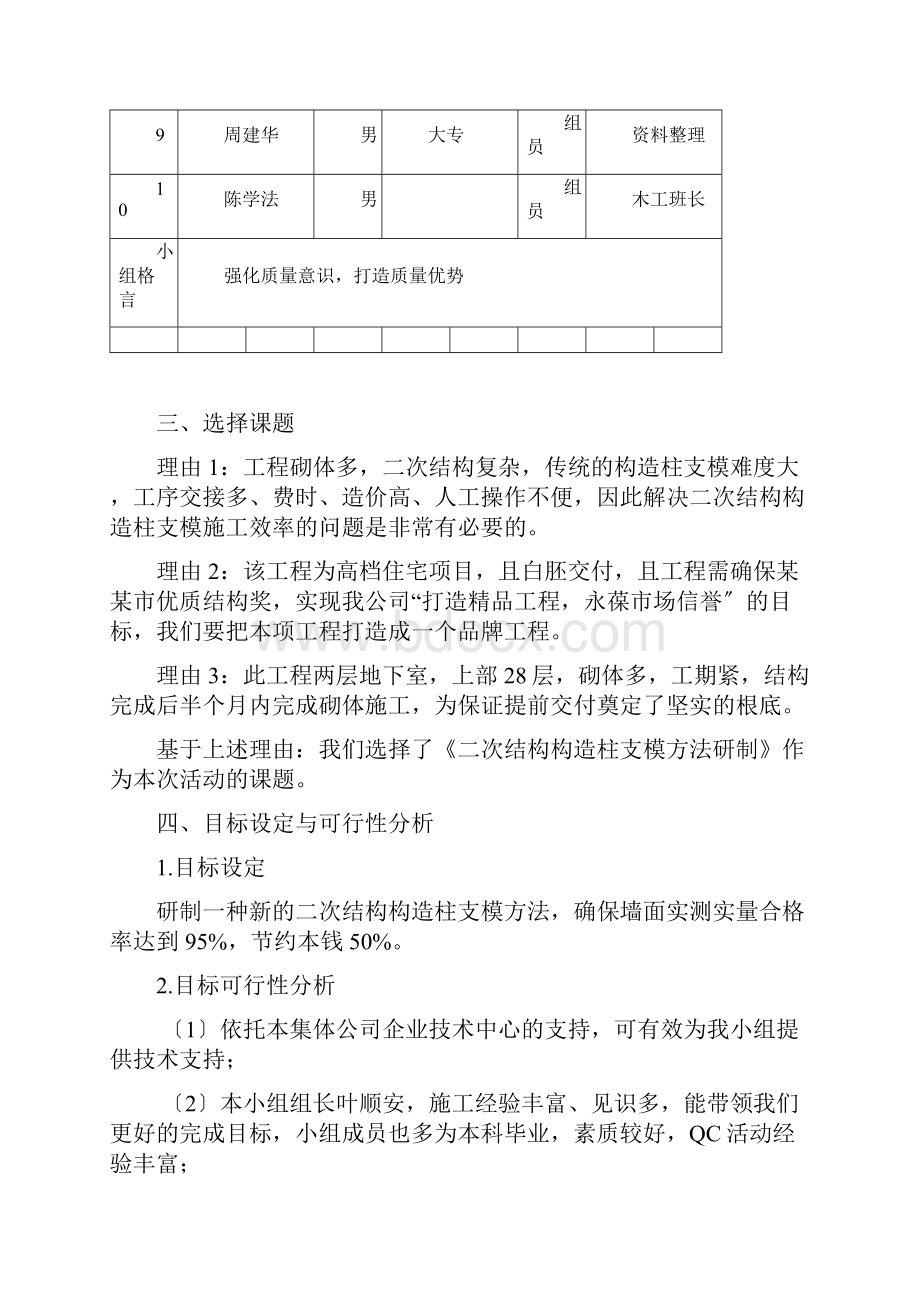 二次结构构造柱支模方法研制.docx_第3页