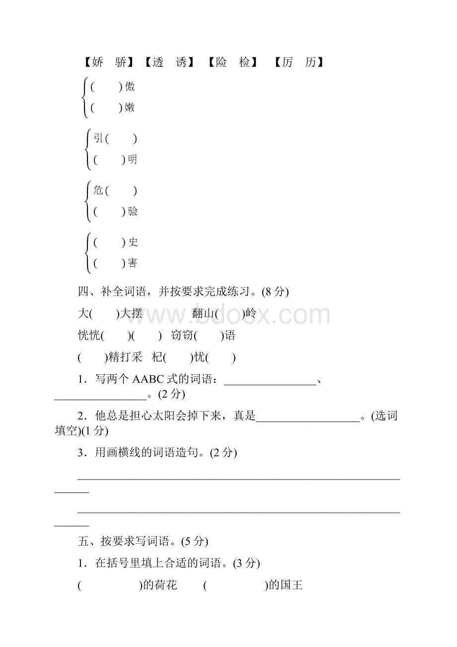 部编版三年级语文下册《期末质量监测卷》附答案 5.docx_第2页