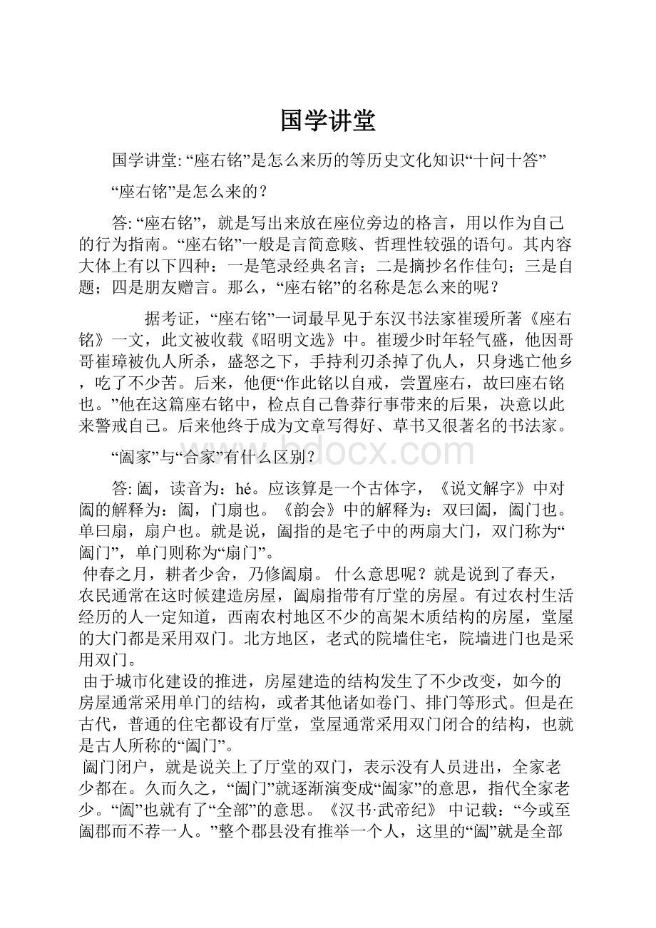 国学讲堂.docx