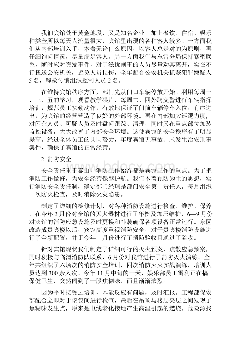 酒店保安年终工作总结范文与酒店保安经理个人总结范文汇编doc.docx_第2页