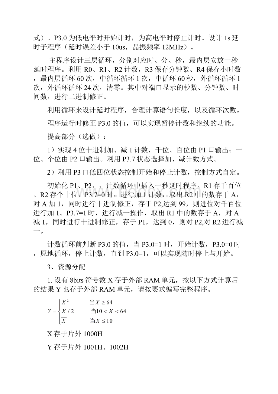 最新分支与循环程序设计实验 报告汇总.docx_第2页