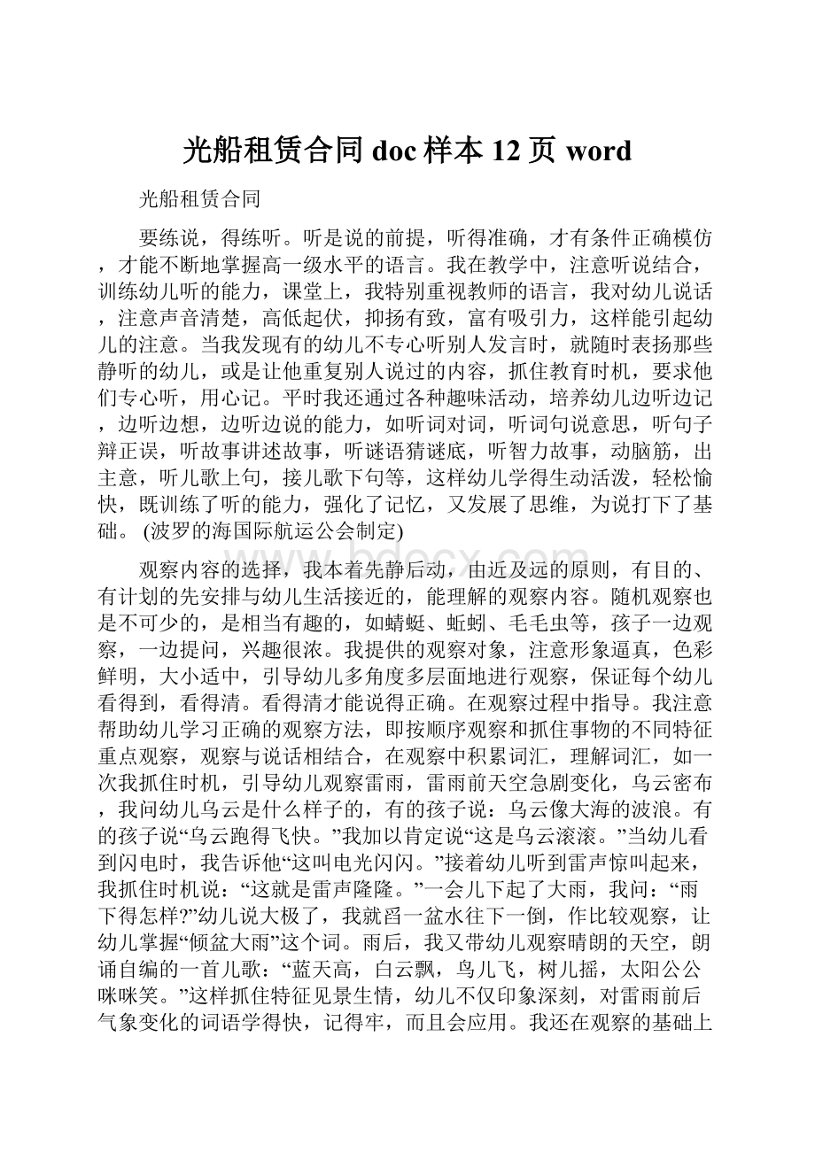 光船租赁合同doc样本12页word.docx_第1页