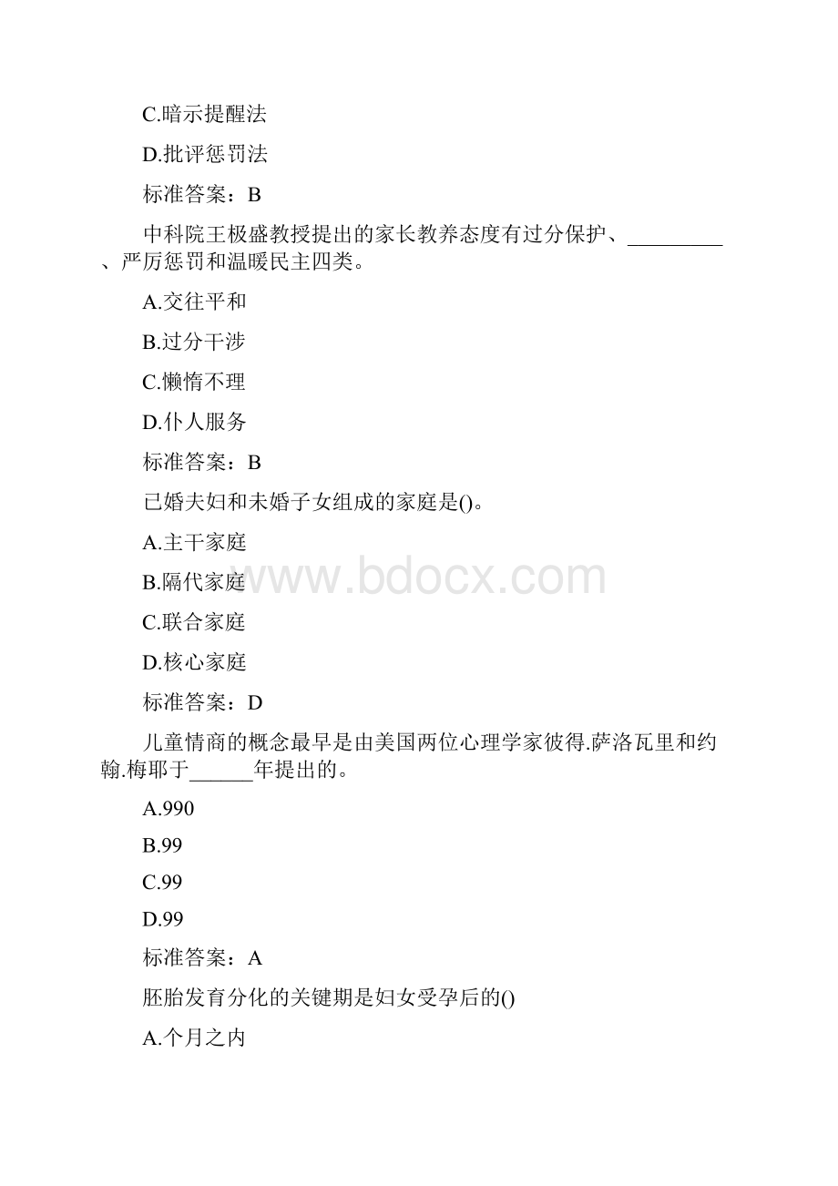 学前儿童家庭教育题库含答案.docx_第2页