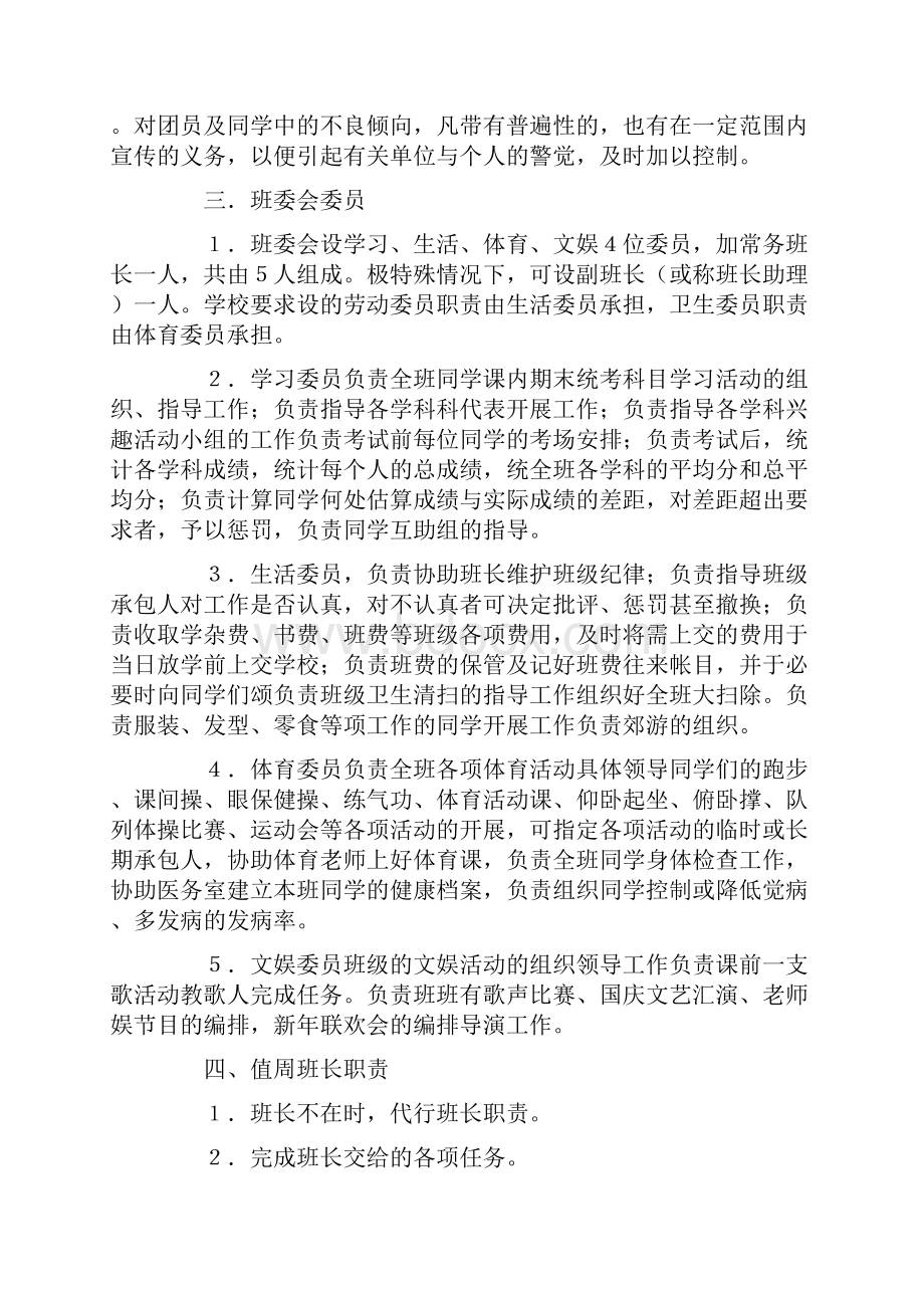 魏书生制定的班规班纪.docx_第2页