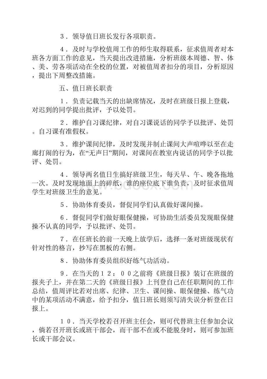 魏书生制定的班规班纪.docx_第3页