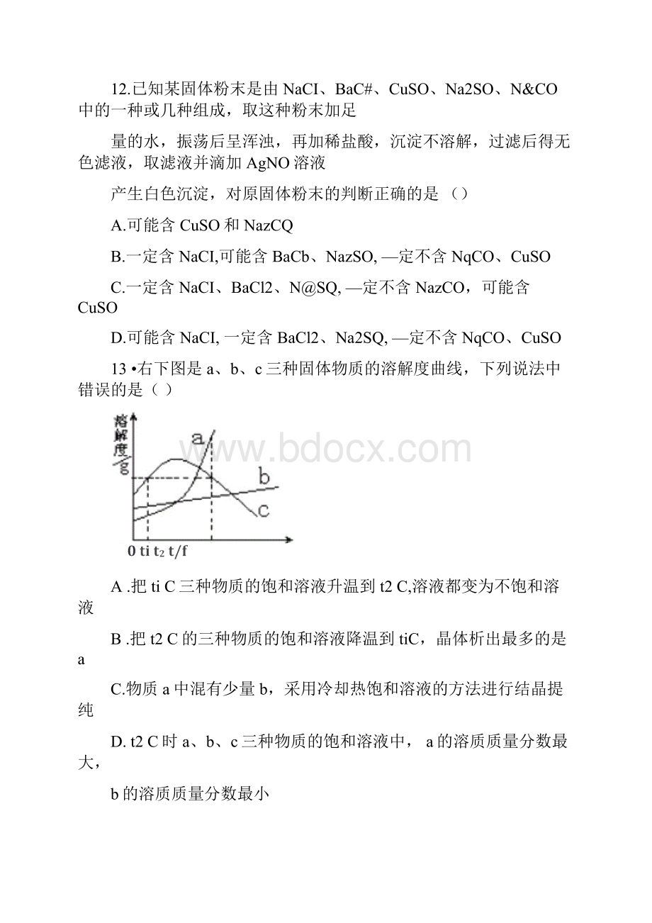 最新初三化学不定项选择题组.docx_第3页