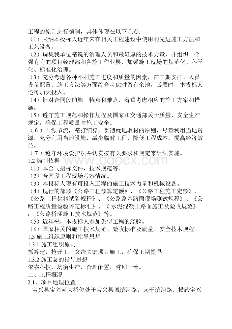 大桥施工组织设计方案编制说明.docx_第2页