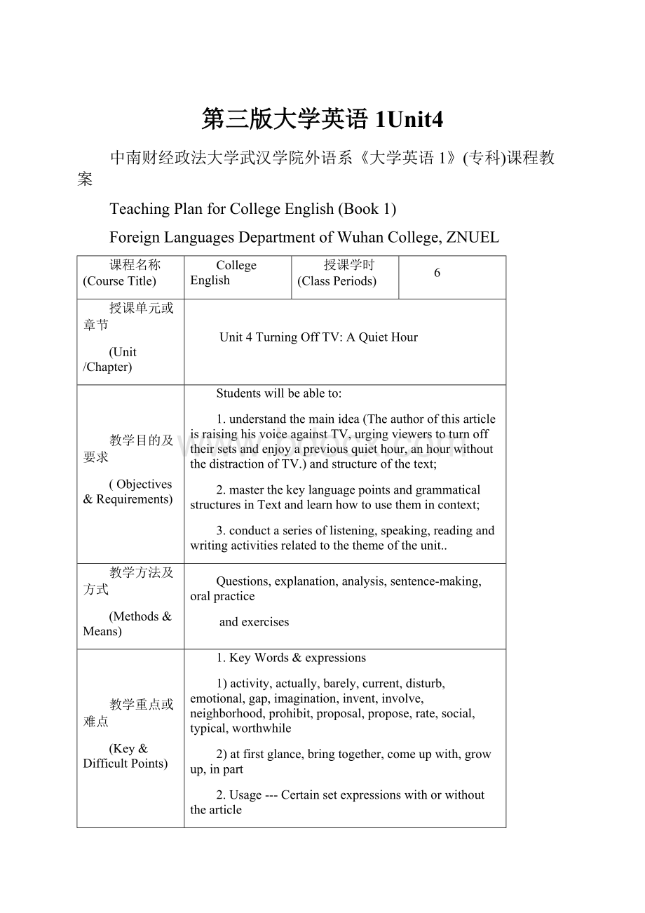 第三版大学英语1Unit4.docx_第1页