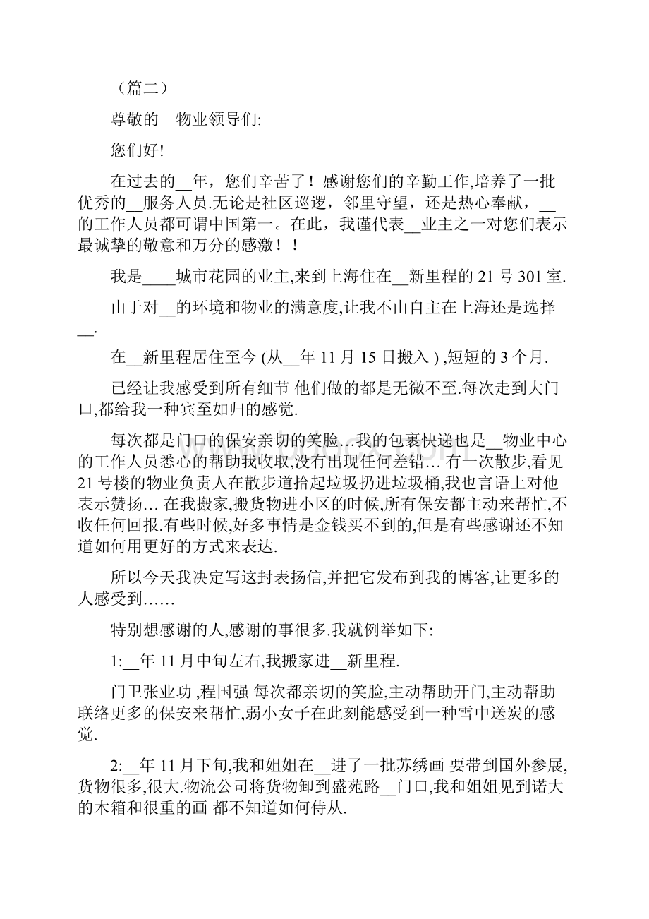 给保安的表扬信15篇 保安表扬信.docx_第2页