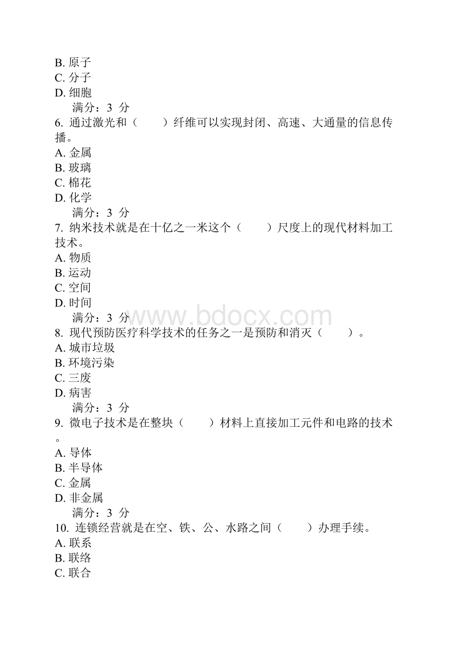 东师《现代科学技术概论》春第二次在线作业.docx_第2页