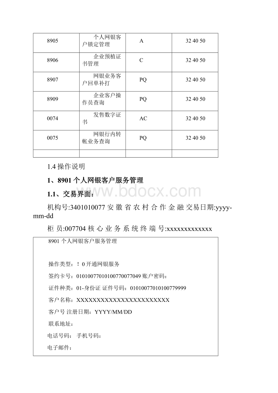 安徽农金网上银行柜面业务操作手册.docx_第3页