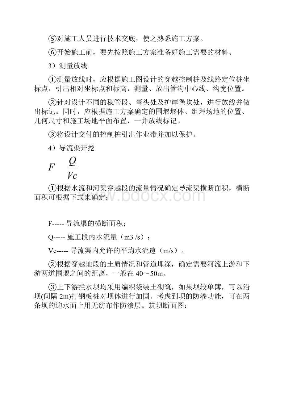 围堰方案.docx_第2页