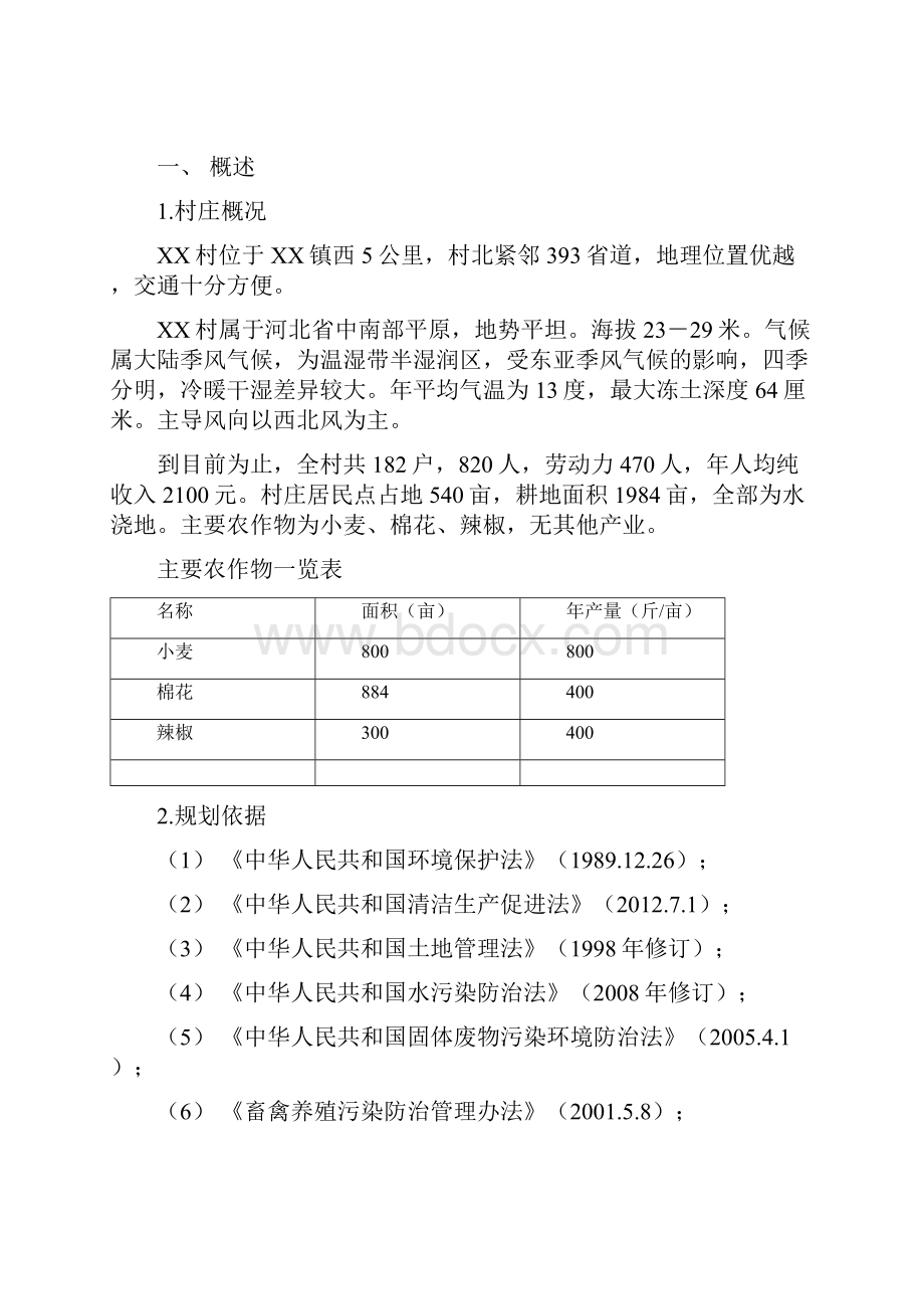 XX村庄综合整治规划.docx_第3页