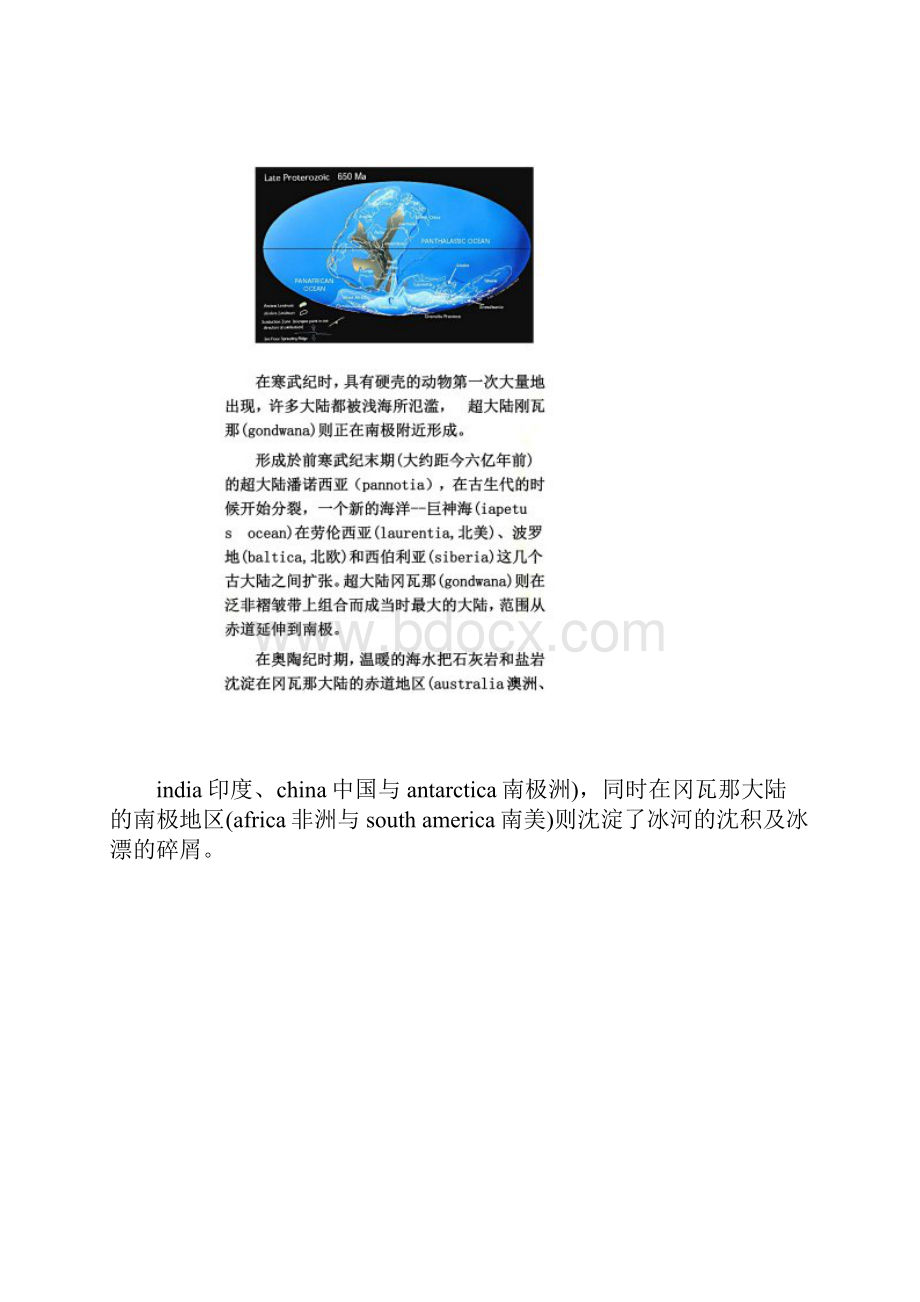 远古世界地图地球陆地的演变过程.docx_第2页