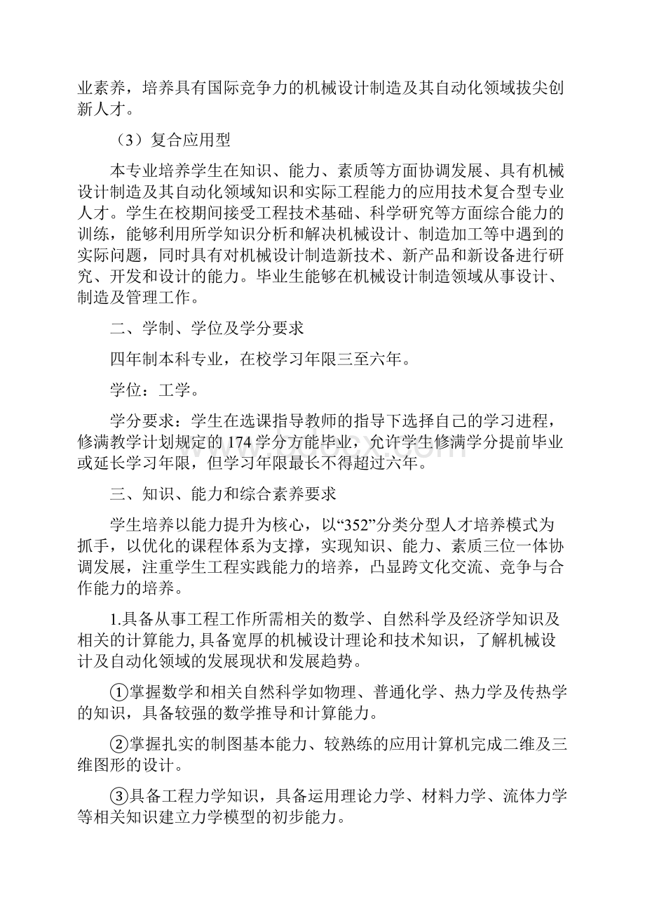 机械设计制造及其自动化专业教学计划.docx_第2页