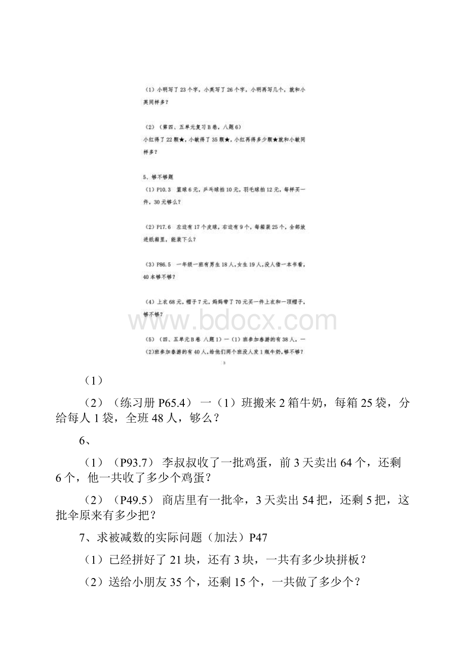 一年级下册解决实际问题典型题.docx_第2页