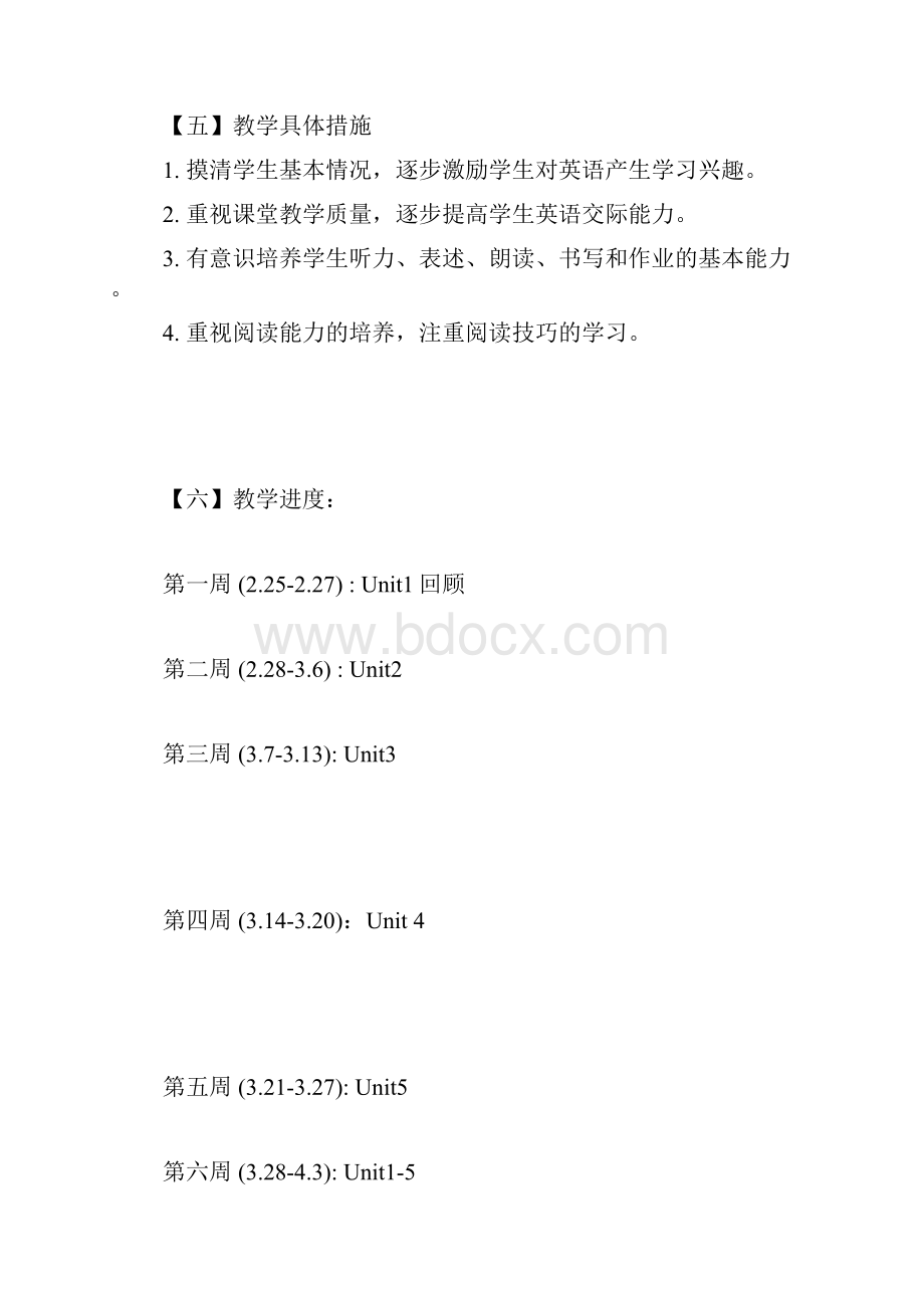 八年级上册英语教学工作计划史上最全.docx_第3页