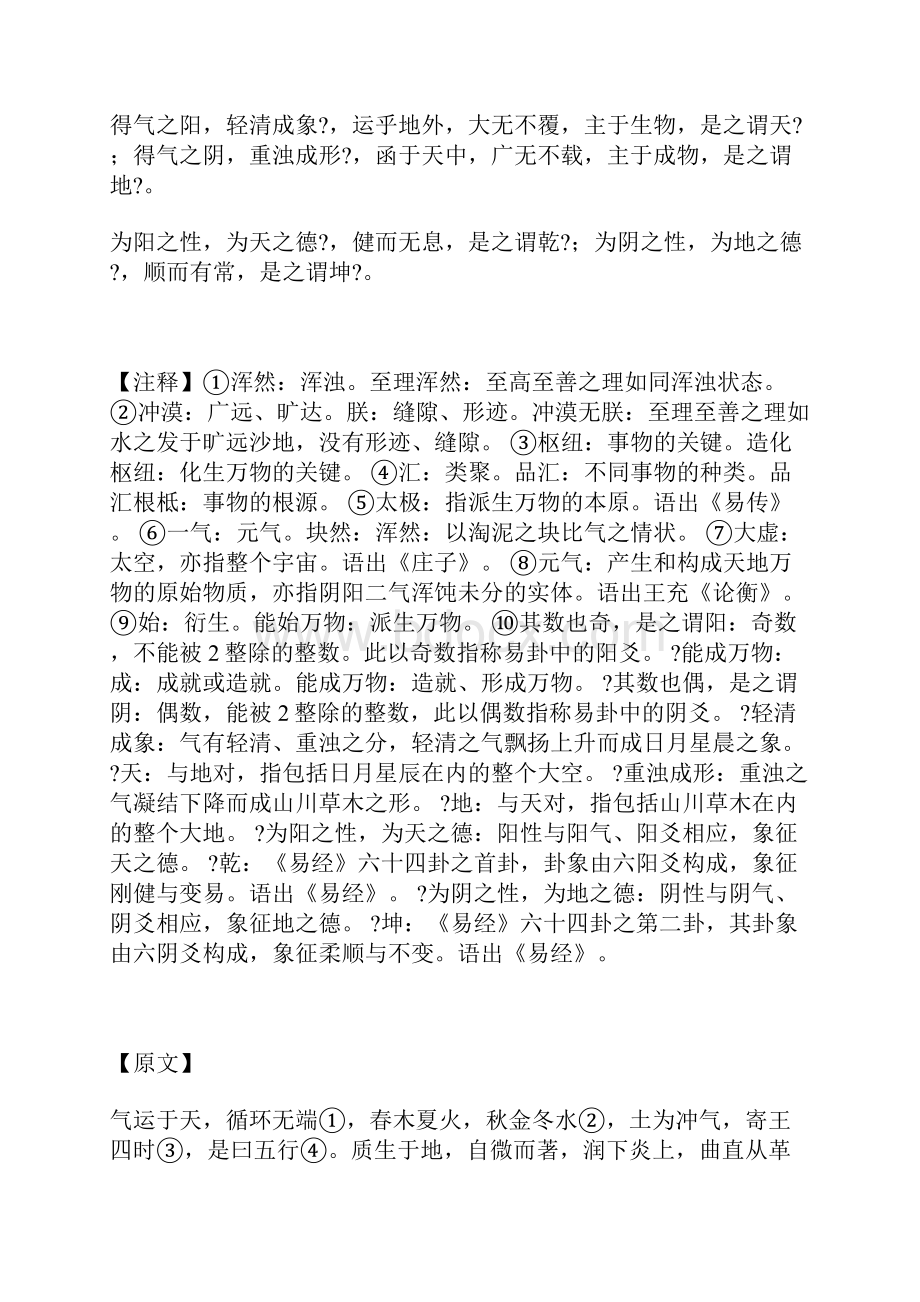 性理字训.docx_第2页