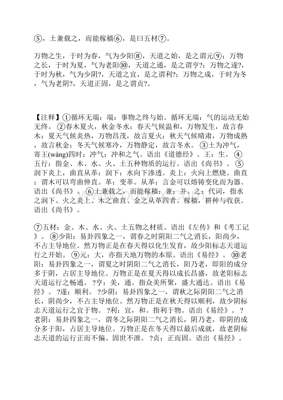 性理字训.docx_第3页