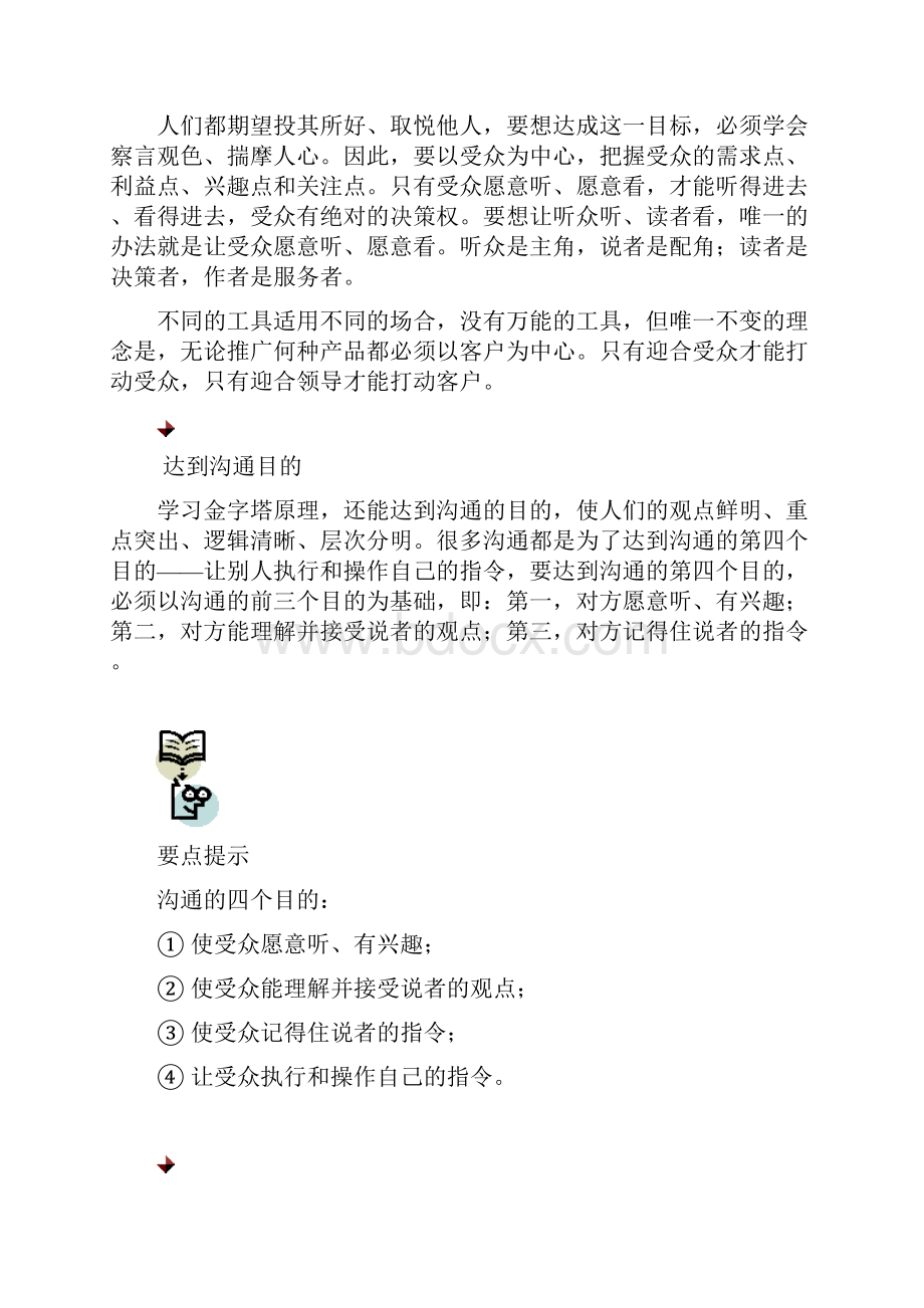 金字塔原理思考表达和解决问题的逻辑.docx_第2页