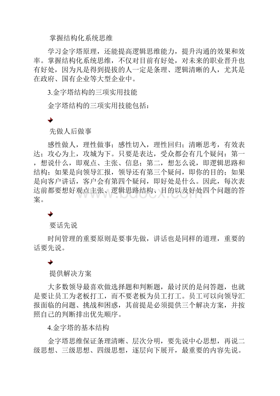 金字塔原理思考表达和解决问题的逻辑.docx_第3页