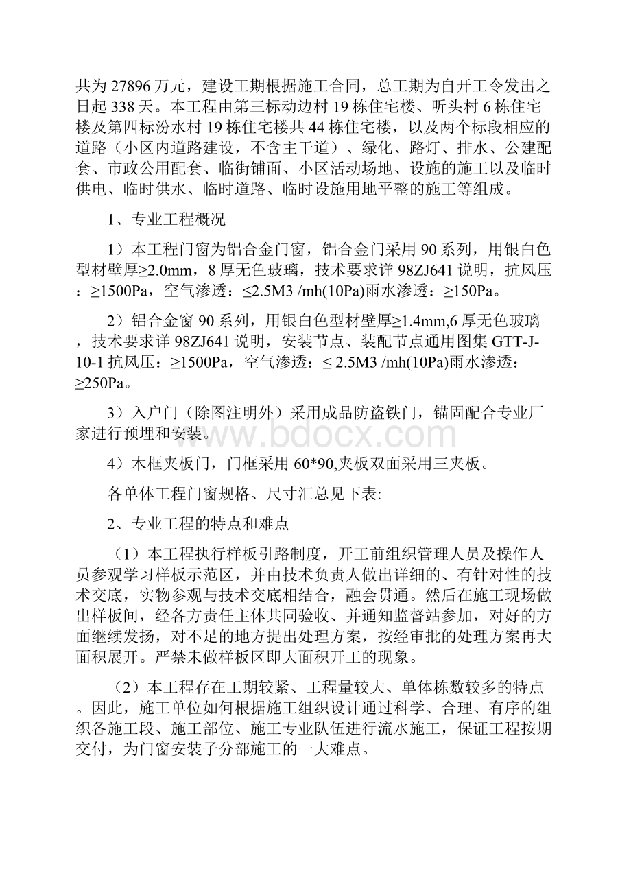 铝合金门窗安装工程监理细则.docx_第2页