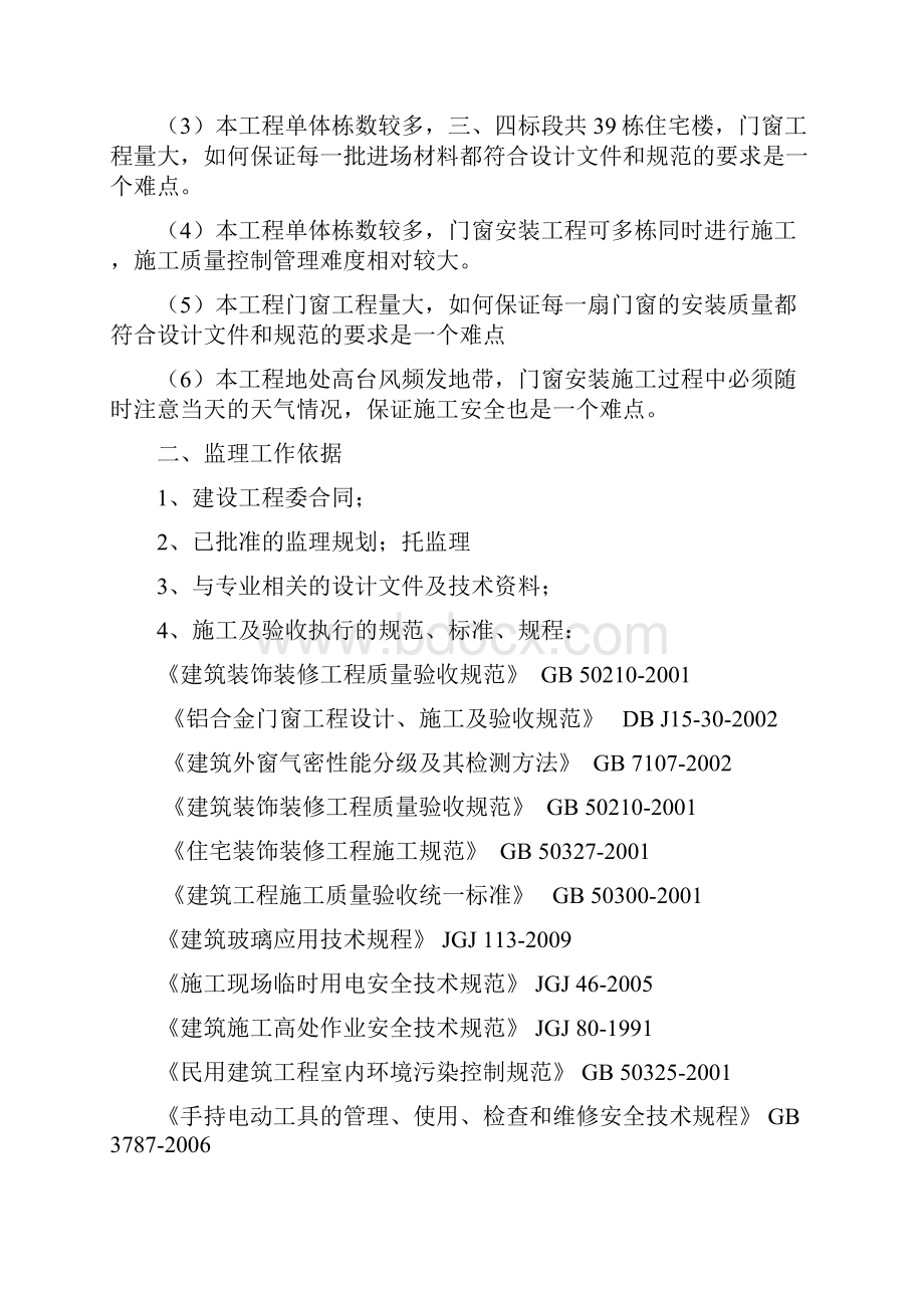 铝合金门窗安装工程监理细则.docx_第3页