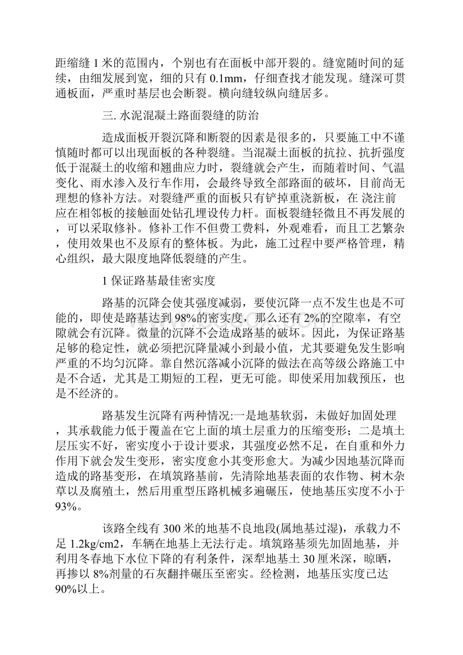 工程管理毕业实习报告实习报告.docx_第2页