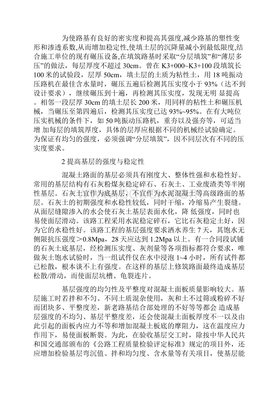 工程管理毕业实习报告实习报告.docx_第3页