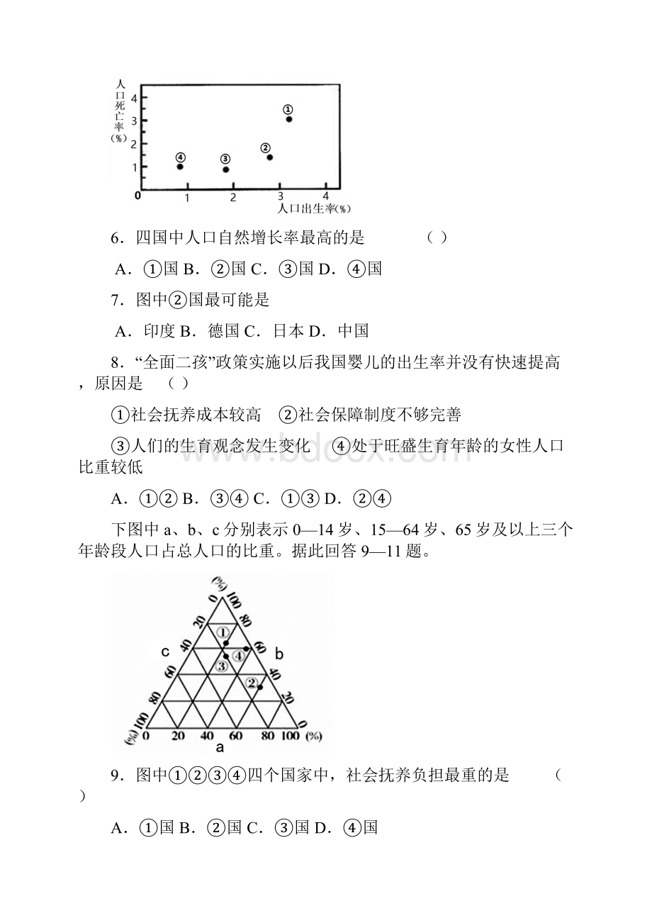 安徽省六安市舒城中学18学年高一地理下学期期中试题.docx_第3页