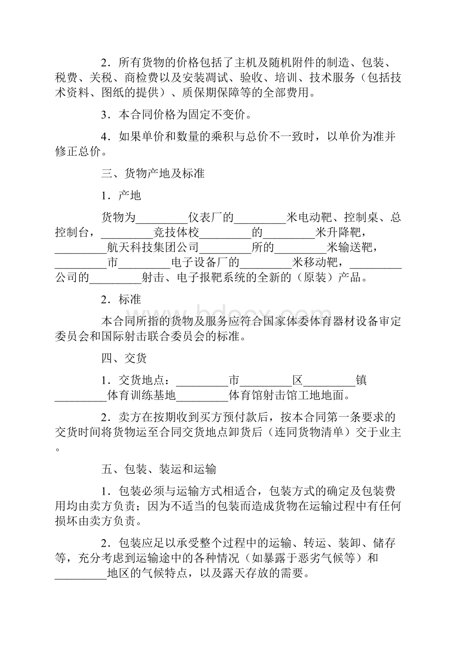 体育器材采购合同范本.docx_第2页