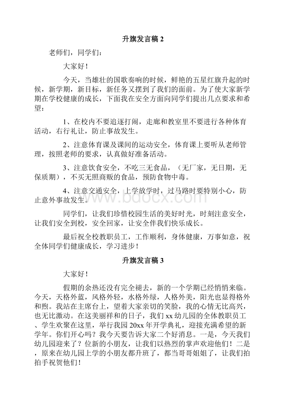 升旗发言稿.docx_第3页