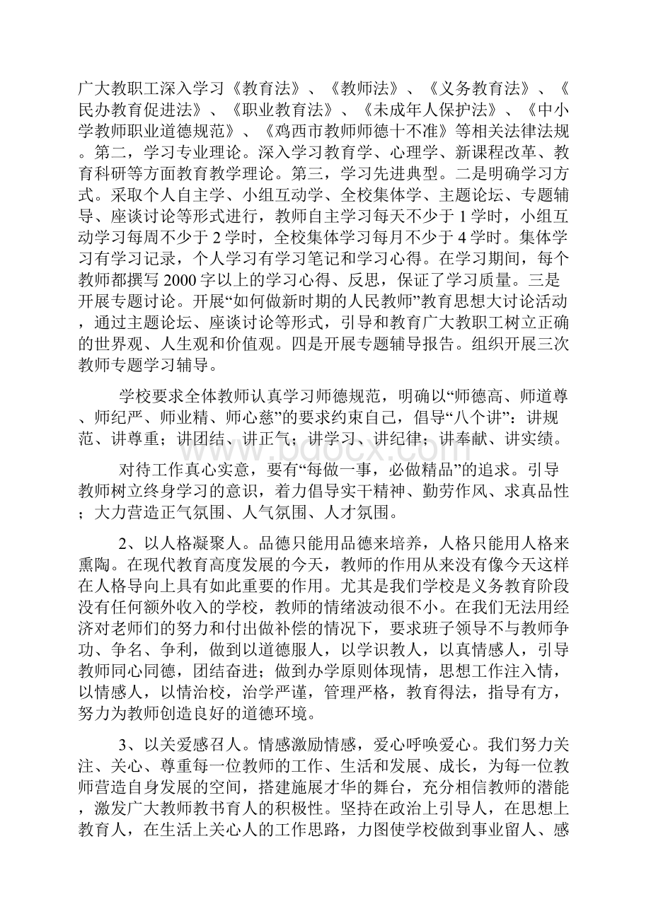 师德师风建设活动自查报告.docx_第2页