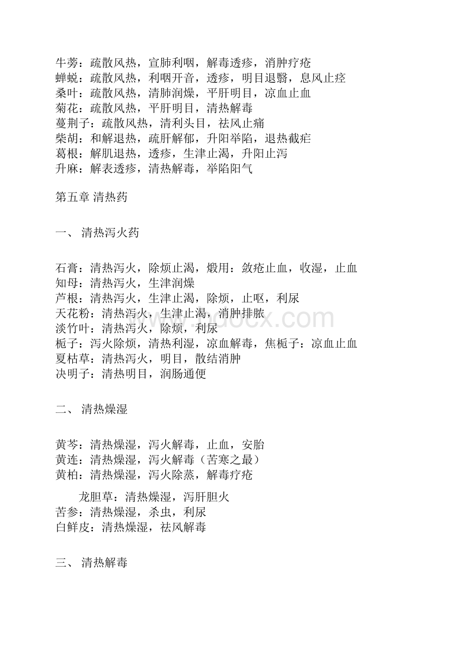 中西医内科主治医师中级复习中药复习重点.docx_第2页