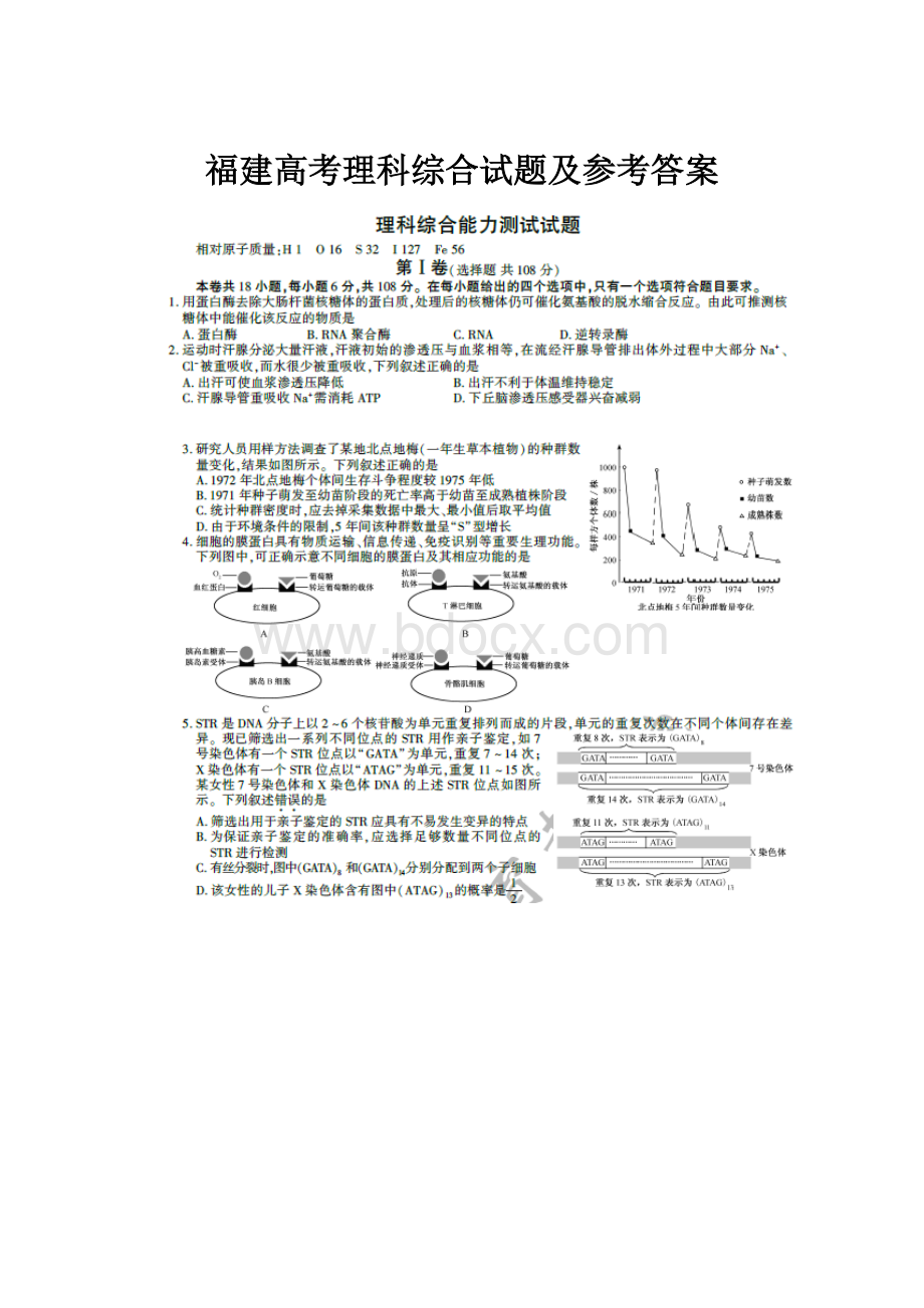 福建高考理科综合试题及参考答案.docx