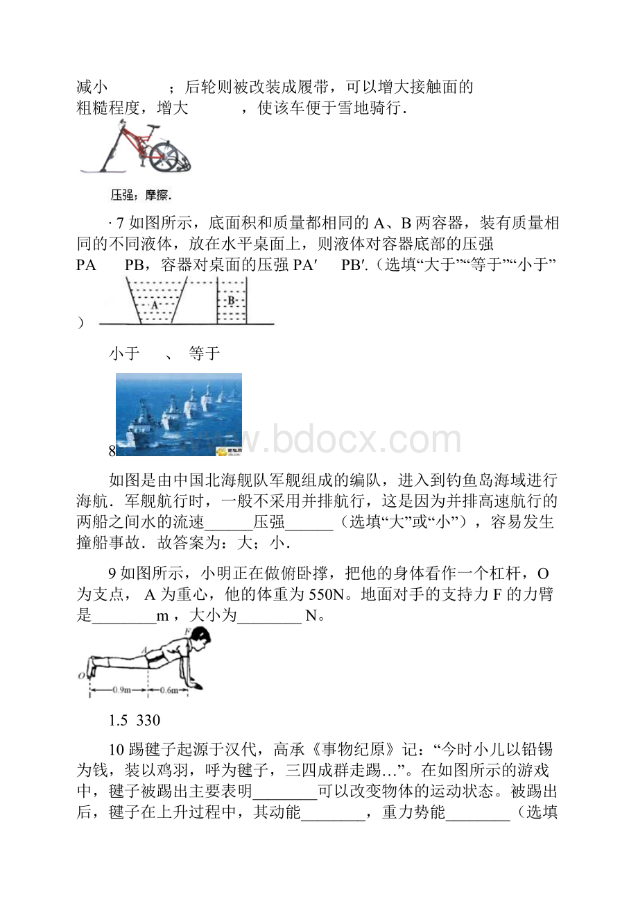 XX运动员用头顶回远处飞来的足球.docx_第2页