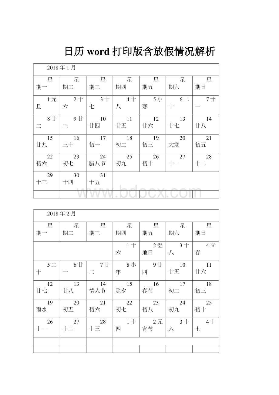 日历word打印版含放假情况解析.docx_第1页