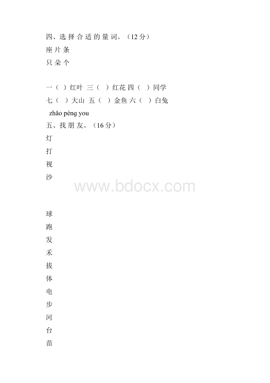 一年级语文上册汉语拼音第一单元测试题及答案A卷.docx_第2页