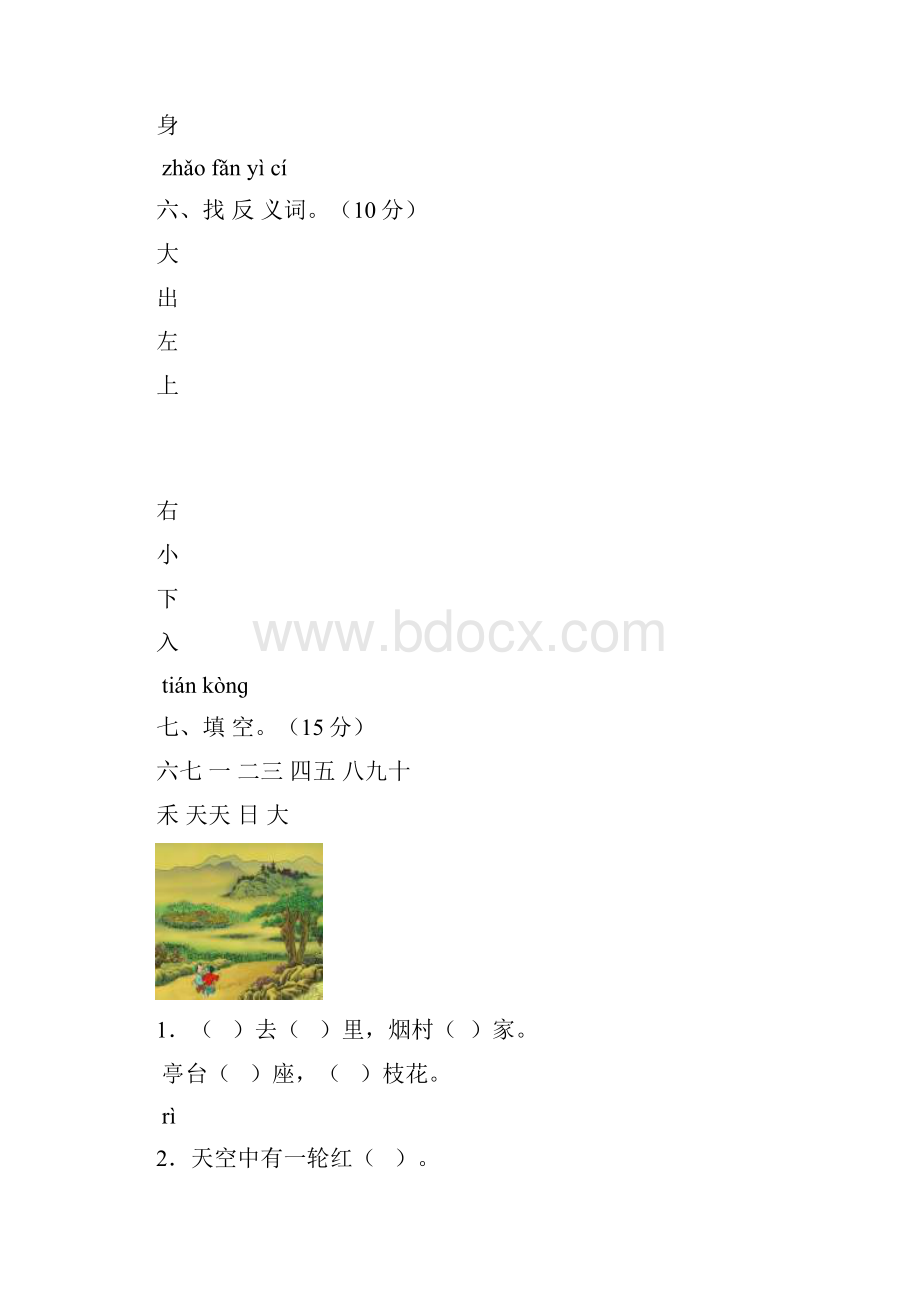 一年级语文上册汉语拼音第一单元测试题及答案A卷.docx_第3页